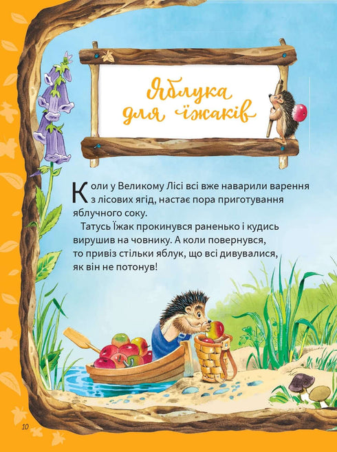 Велика книжка про пори року